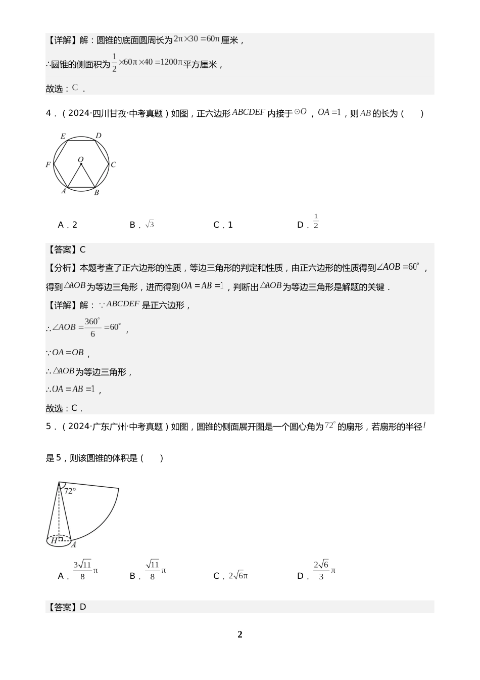 中考数学真题解析版:专题24 圆的有关计算与证明(29题)(解析版)_第2页