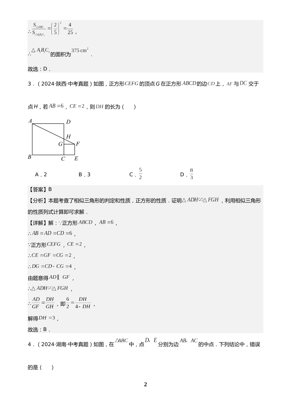 中考数学真题解析版:专题27 图形的相似(46题)(解析版)_第2页
