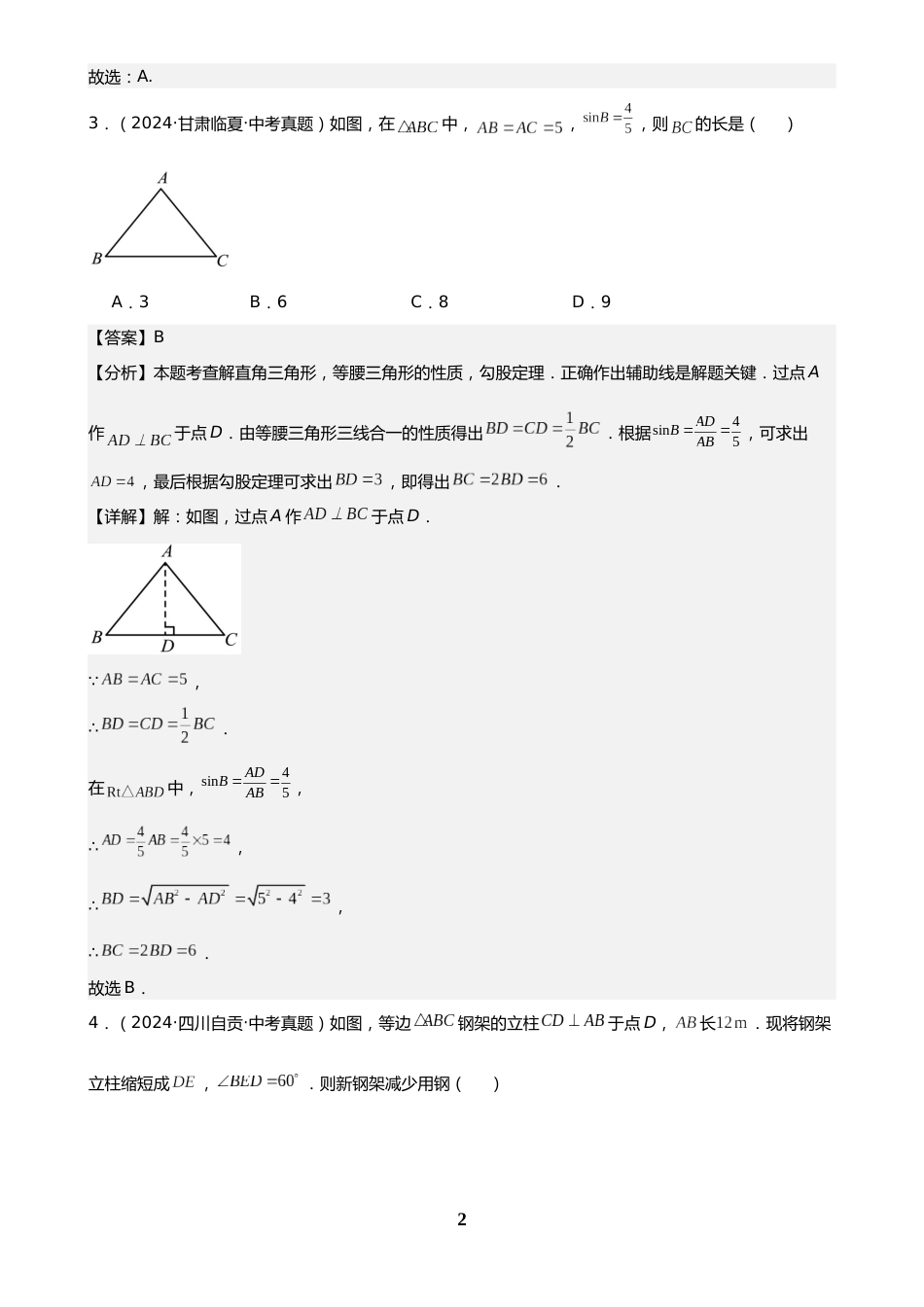 中考数学真题解析版:专题28 解直角三角形(58题)(解析版)_第2页