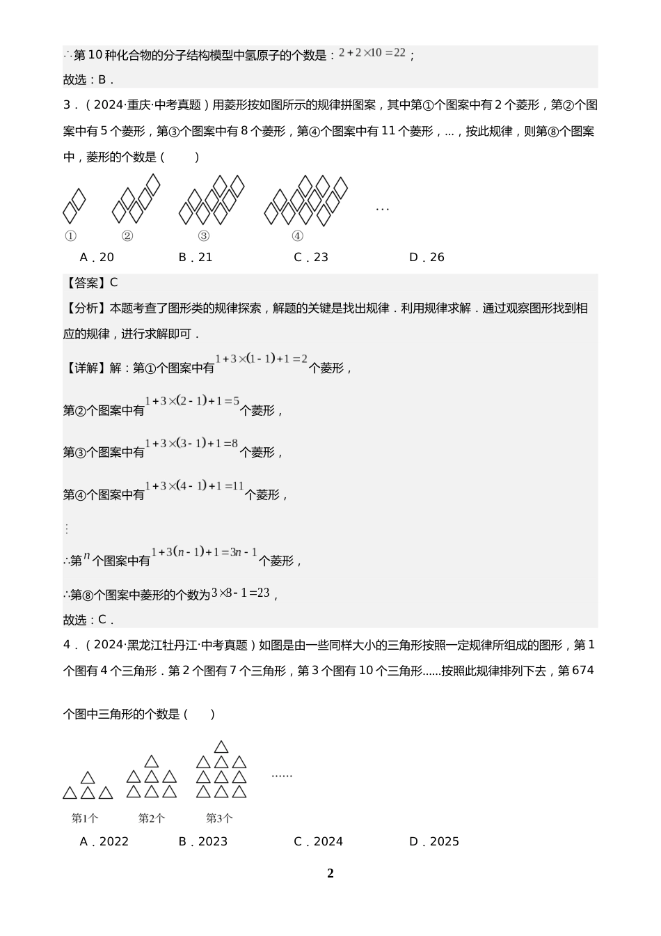 中考数学真题解析版:专题31 规律型探究题(24题)(解析版)_第2页