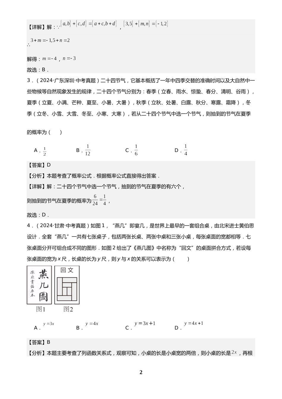 中考数学真题解析版:专题33 阅读理解与新定义题(31题)(解析版)_第2页