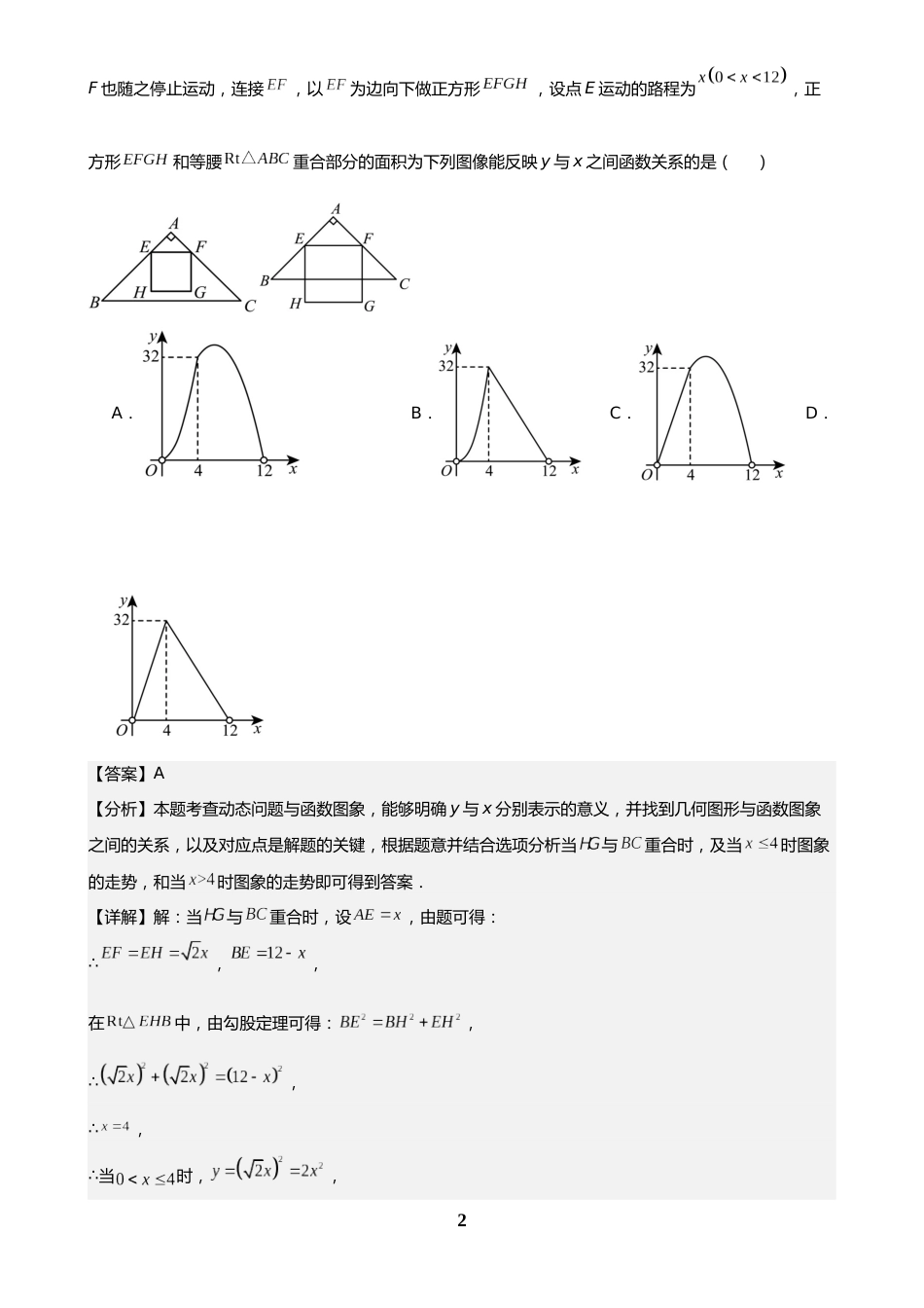 中考数学真题解析版:专题34 动点综合问题(33题)(解析版)_第2页