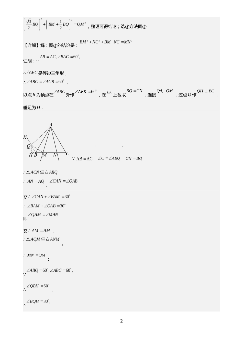 中考数学真题解析版:专题35 几何综合压轴题(40题)(解析版)_第2页
