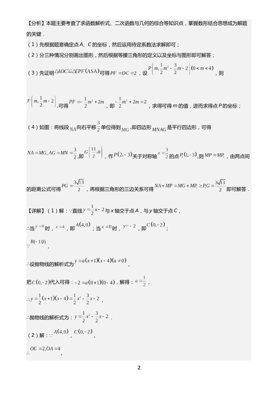 中考数学真题解析版:专题36 函数综合压轴题(27题)(解析版)_第2页