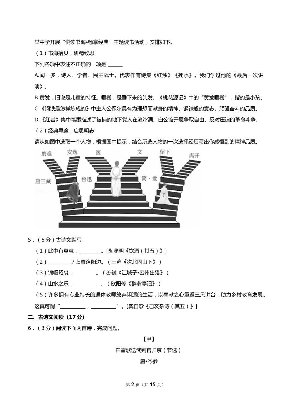 2024年辽宁省中考语文试卷_第2页