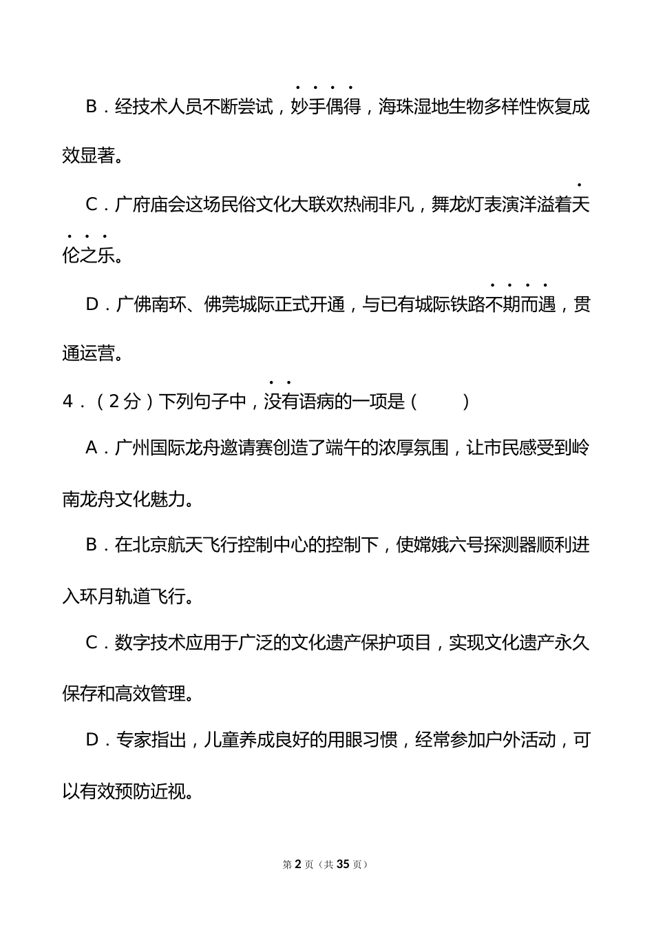 2024年广东省广州市中考语文试卷_第2页