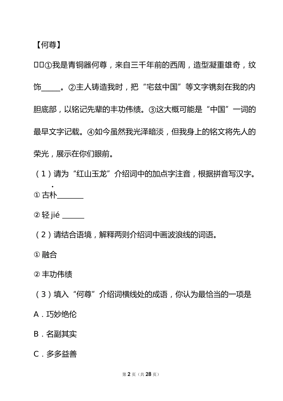 2024年广西中考语文试卷_第2页