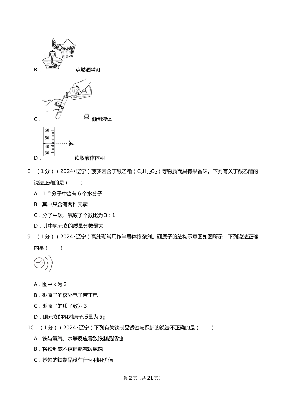 2024年辽宁省中考化学试卷_第2页