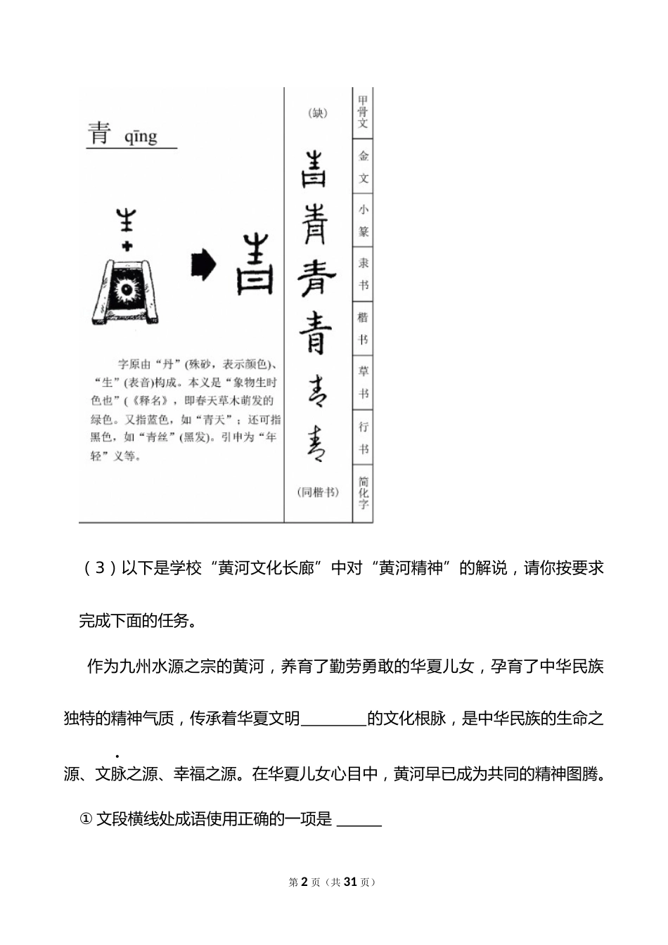 2024年青海省中考语文试卷_第2页