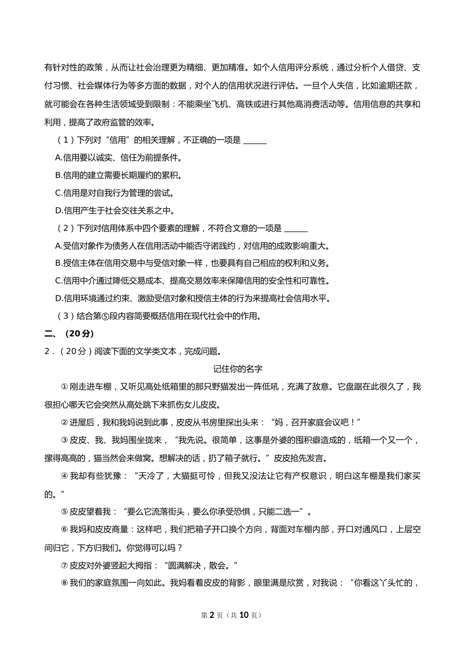 2024年湖北省武汉市中考语文试卷_第2页