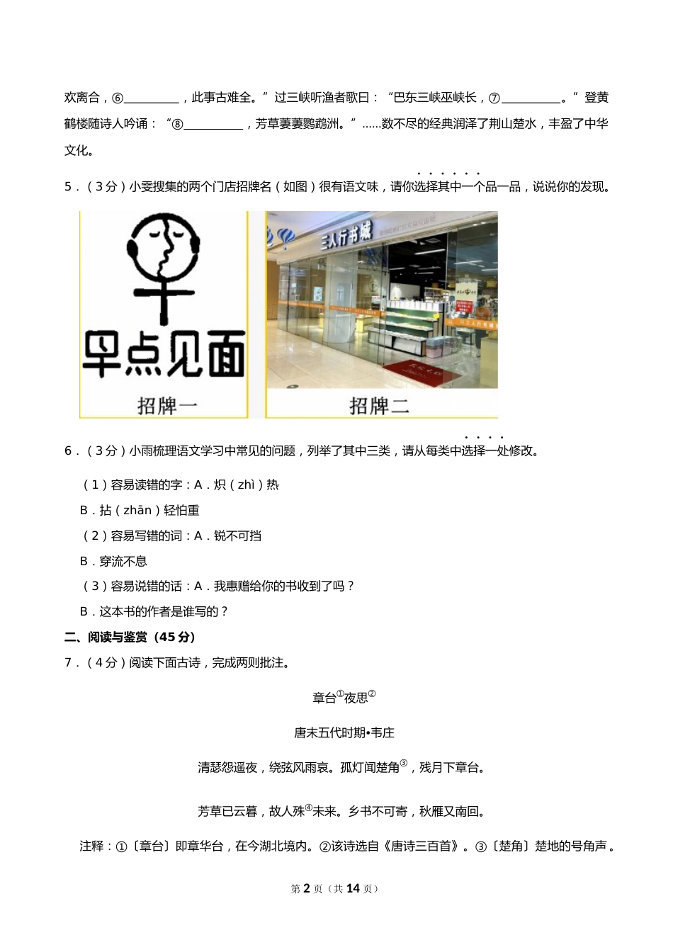 2024年湖北省中考语文试卷_第2页