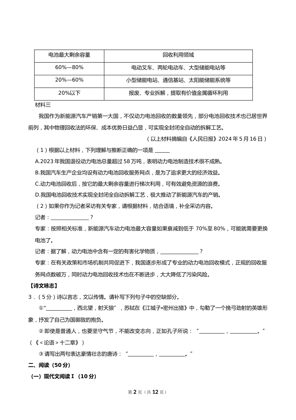 2024年湖南省中考语文试卷_第2页