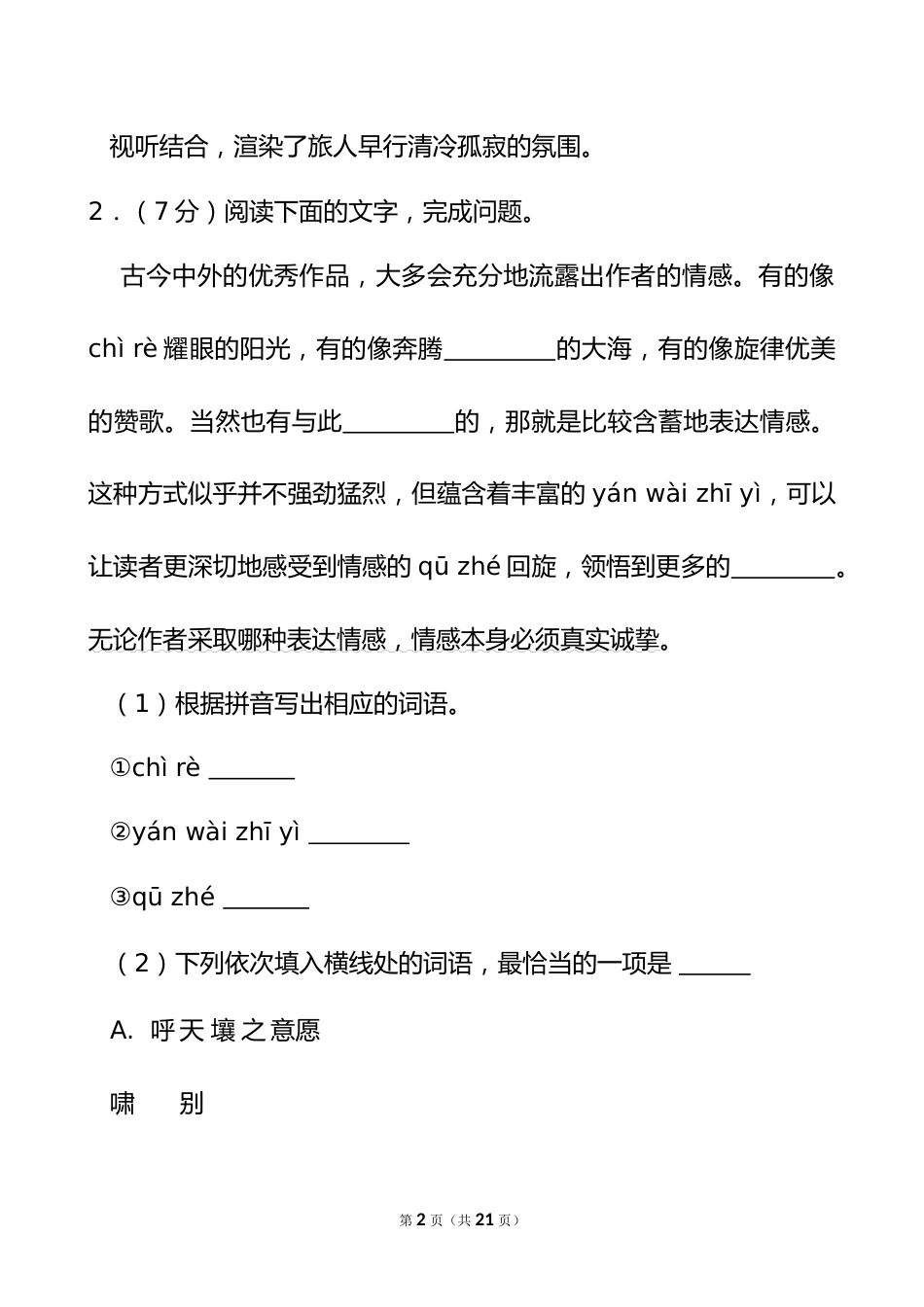 2024年广东省中考语文试卷_第2页