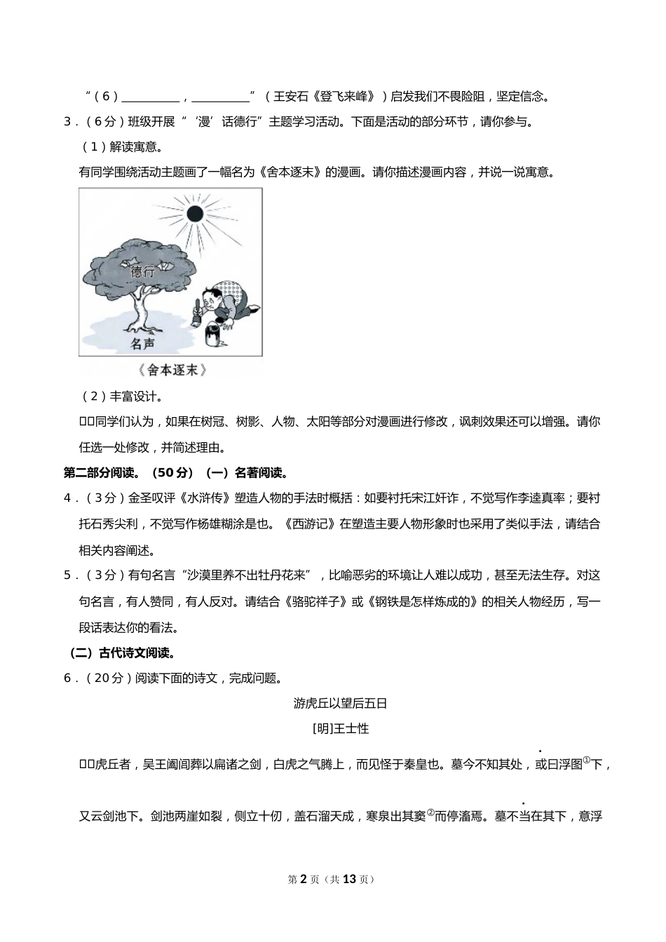 2024年江苏省苏州市中考语文试卷_第2页
