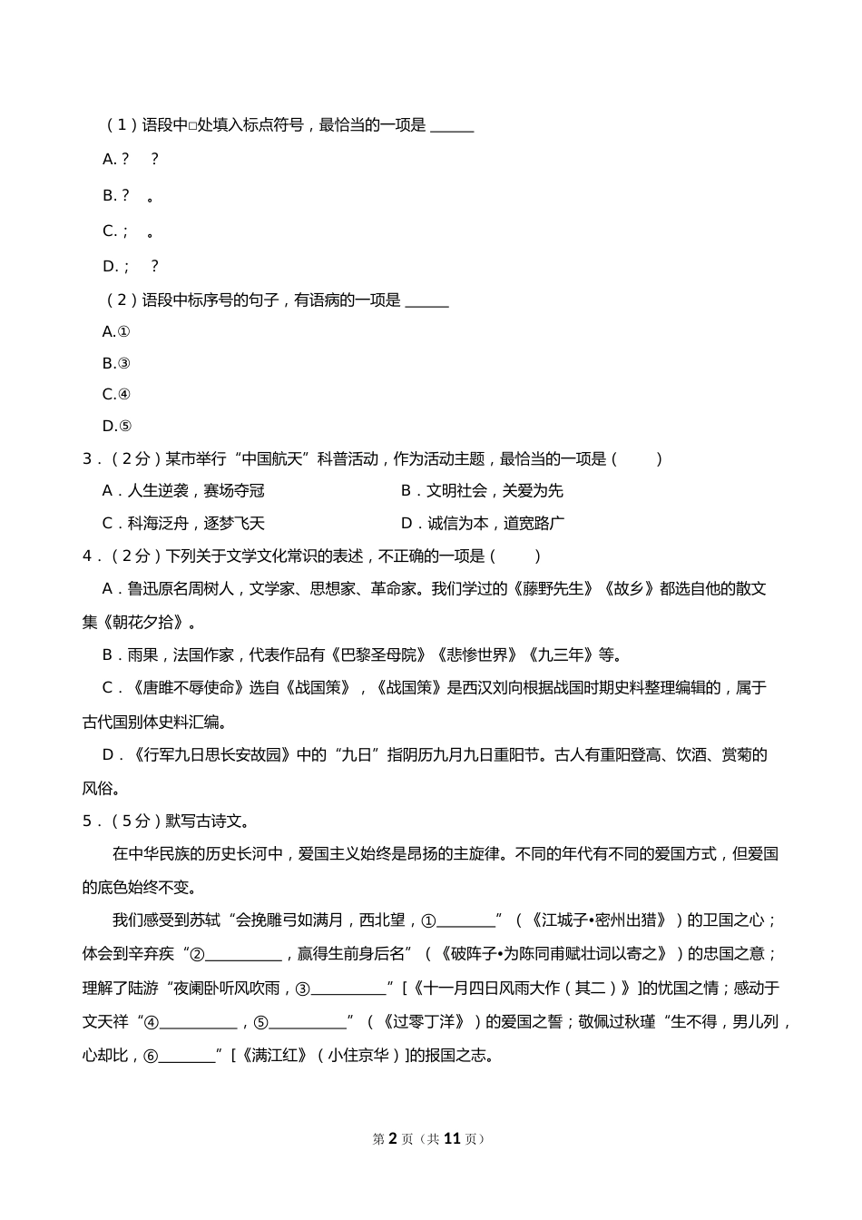 2024年西藏中考语文试卷_第2页