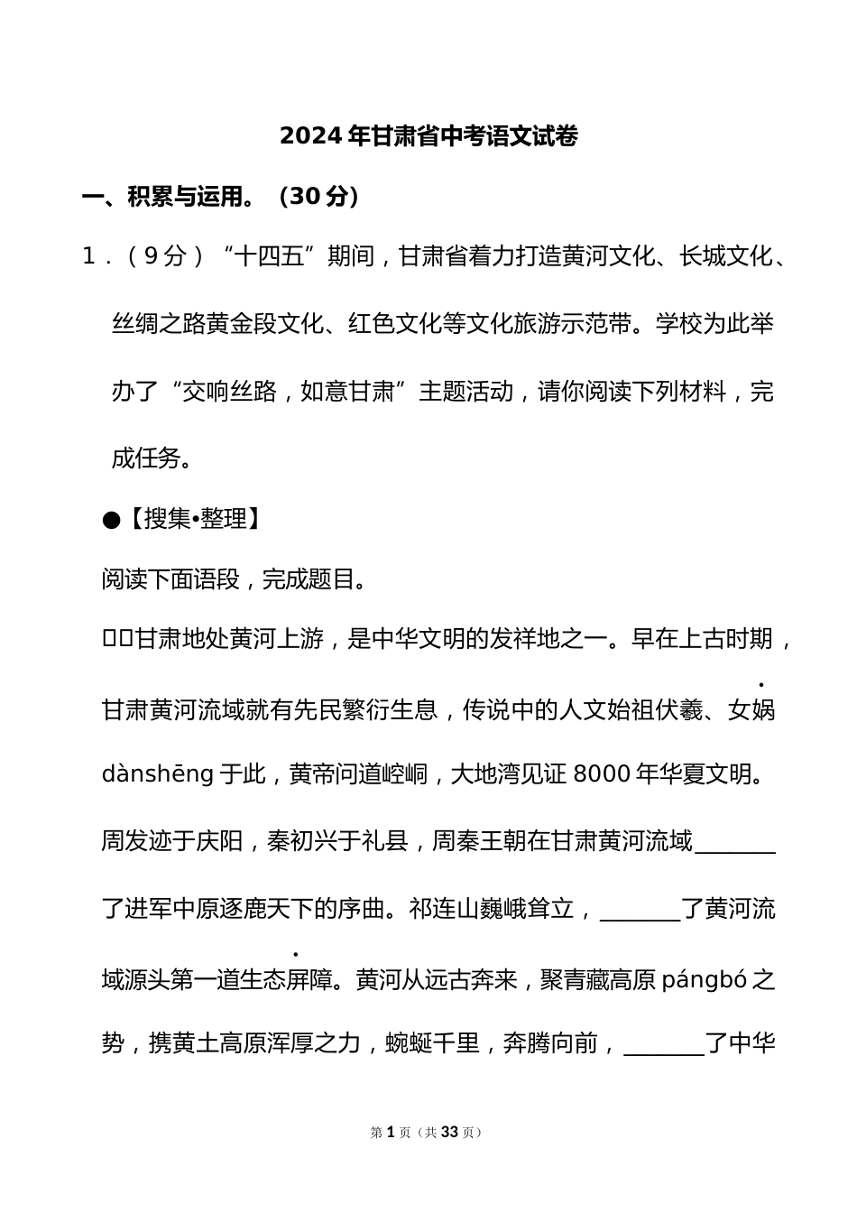 2024年甘肃省中考语文试卷_第1页