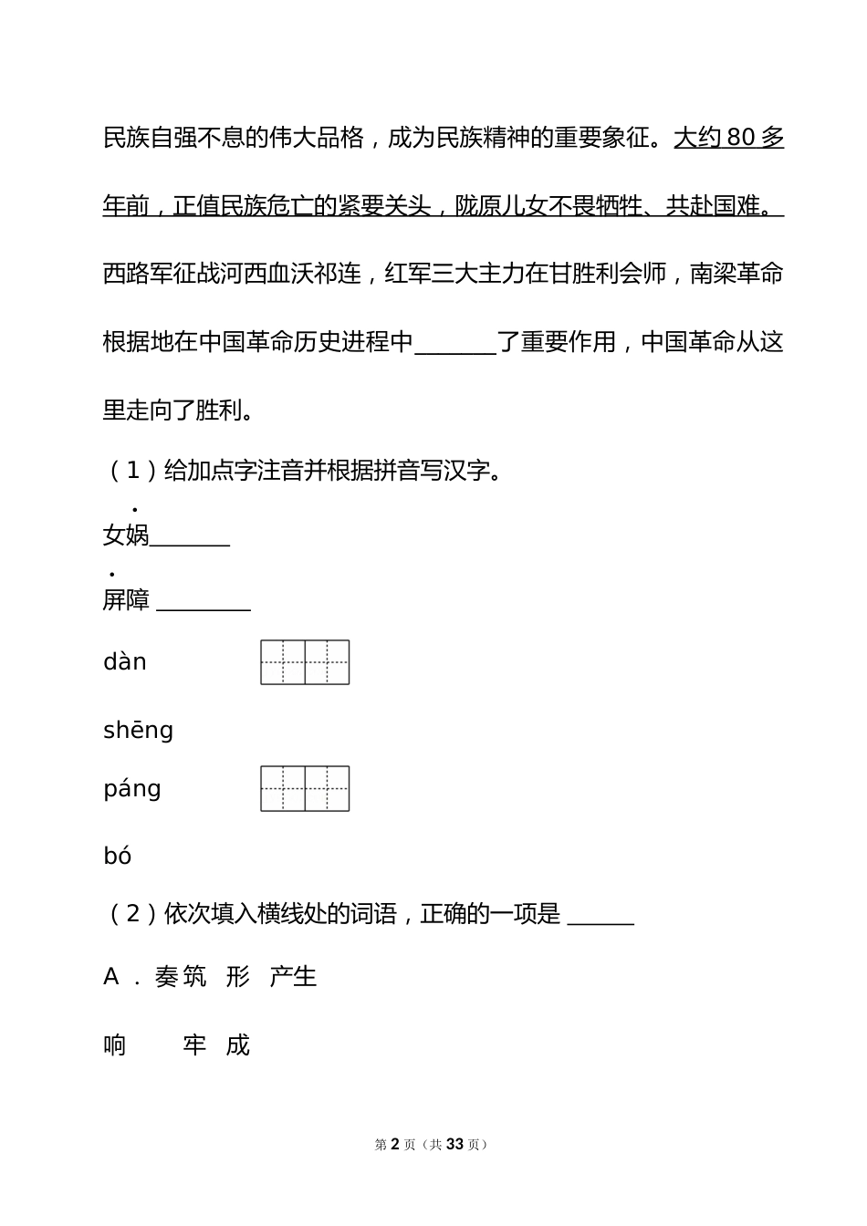 2024年甘肃省中考语文试卷_第2页