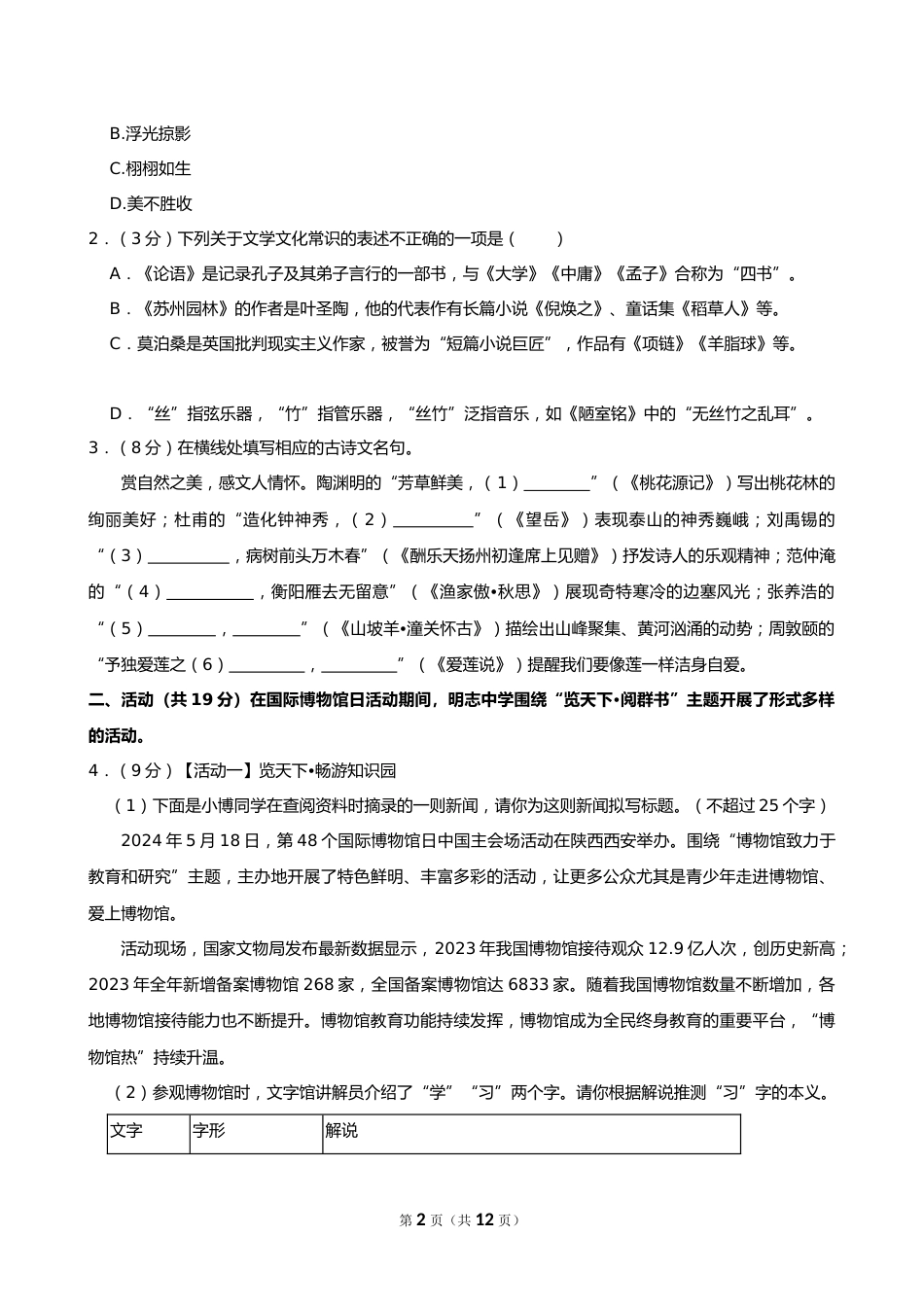 2024年新疆中考语文试卷_第2页