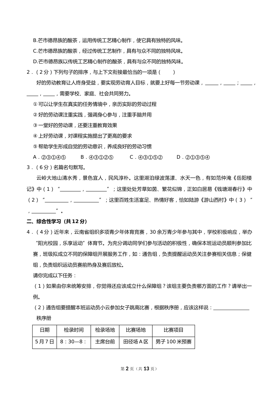 2024年云南省中考语文试卷_第2页
