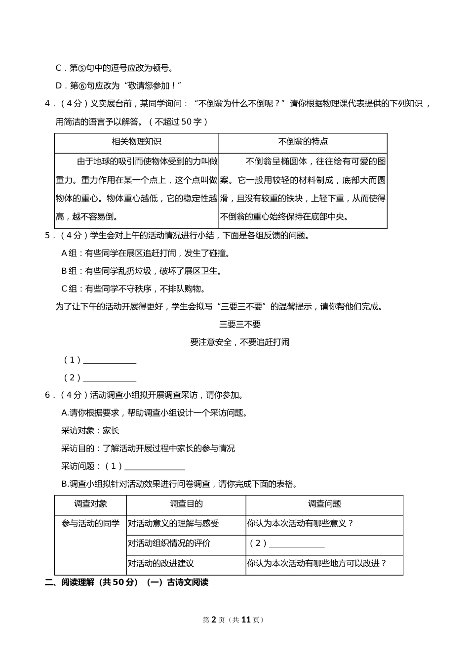 2024年湖南省长沙市中考语文试卷_第2页