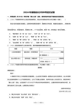 2024年湖南省长沙市中考语文试卷