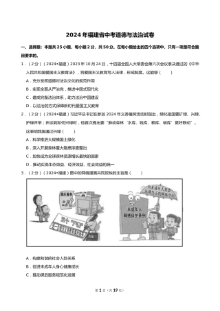 2024年福建省中考道德与法治试卷
