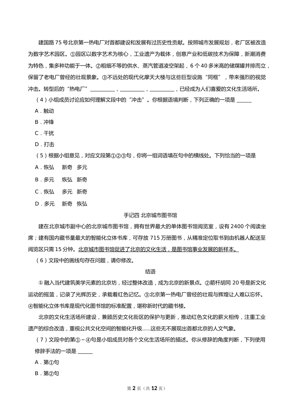 2024年北京市中考语文试卷_第2页
