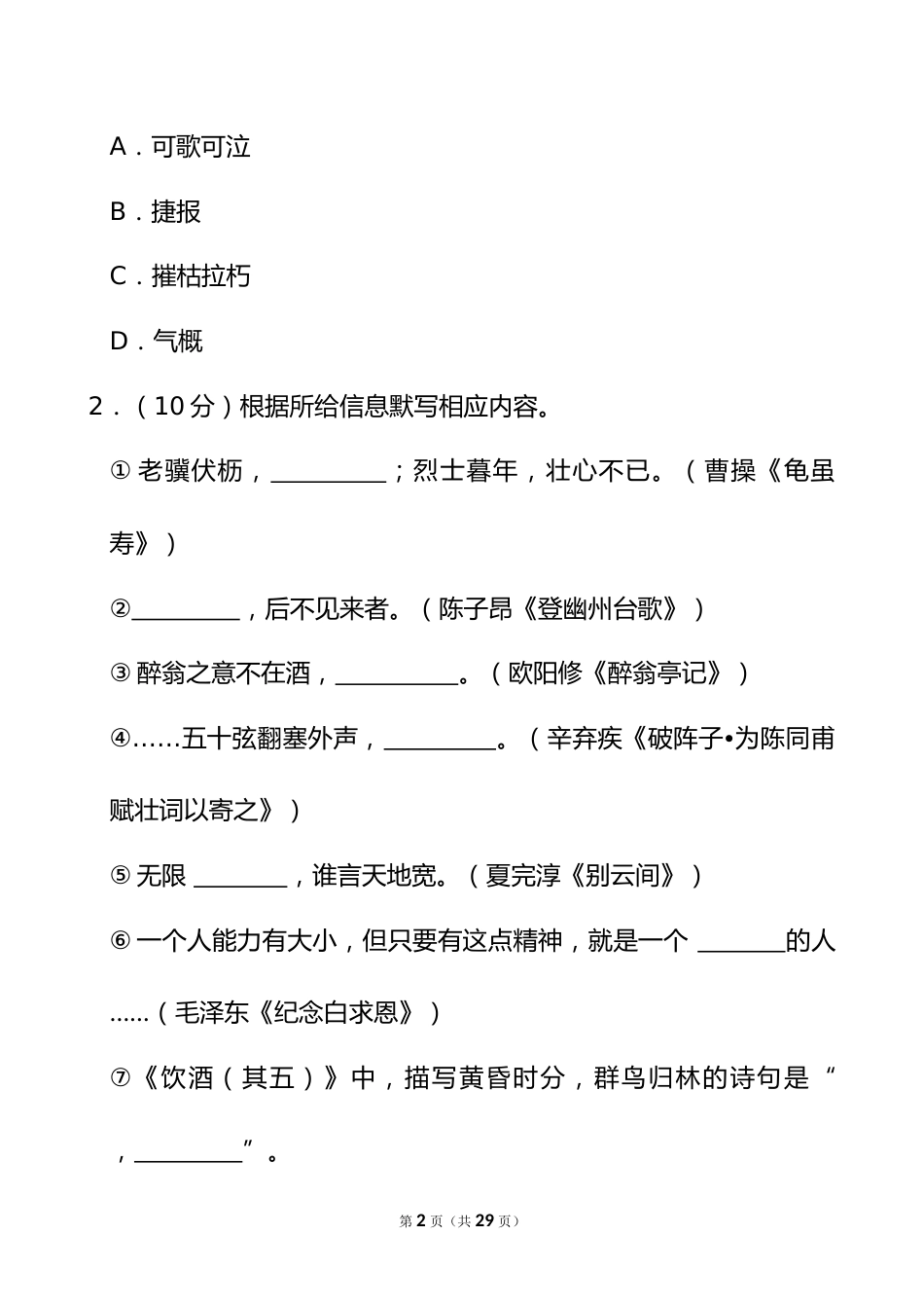 2024年贵州省中考语文试卷_第2页