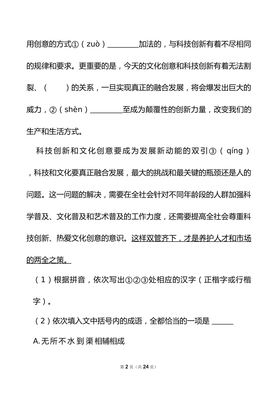 2024年福建省中考语文试卷_第2页