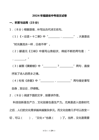 2024年福建省中考语文试卷