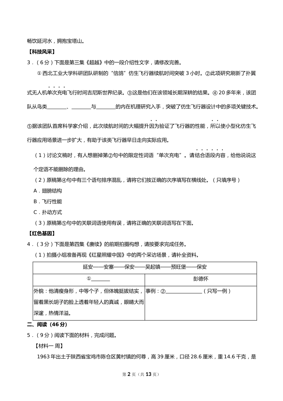 2024年陕西省中考语文试卷_第2页