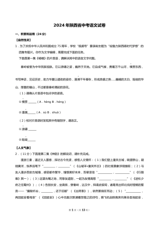 2024年陕西省中考语文试卷