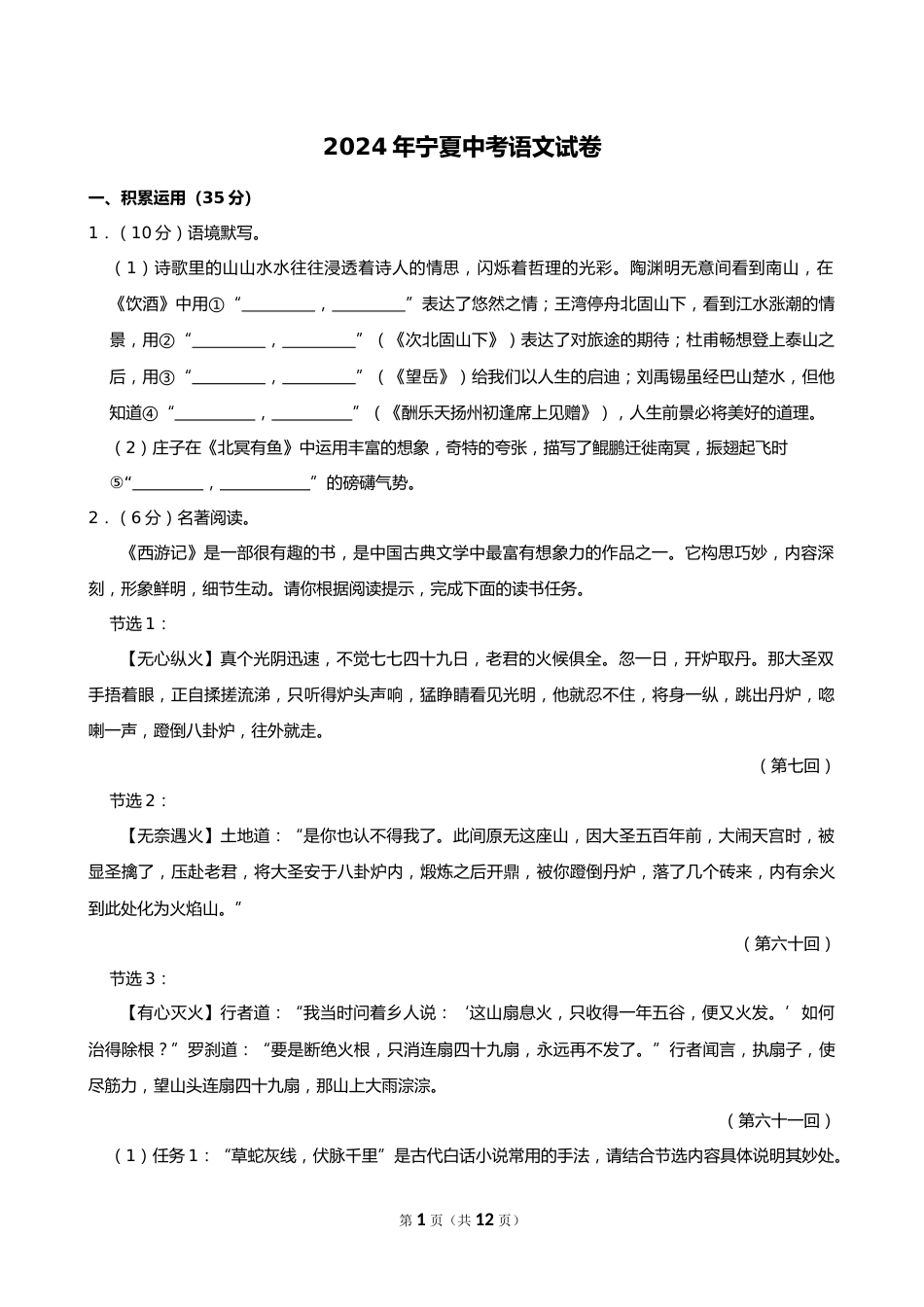 2024年宁夏中考语文试卷_第1页
