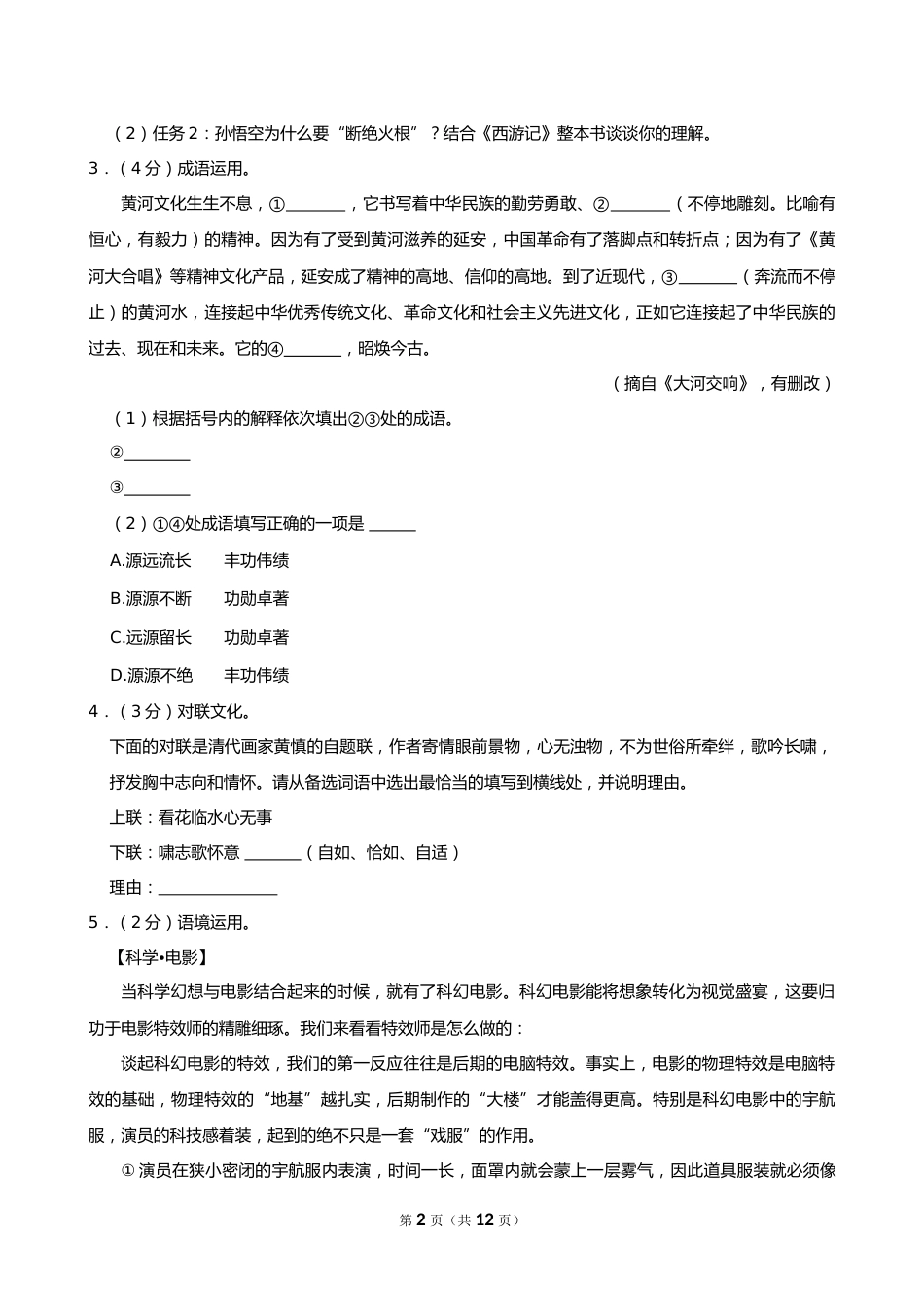 2024年宁夏中考语文试卷_第2页