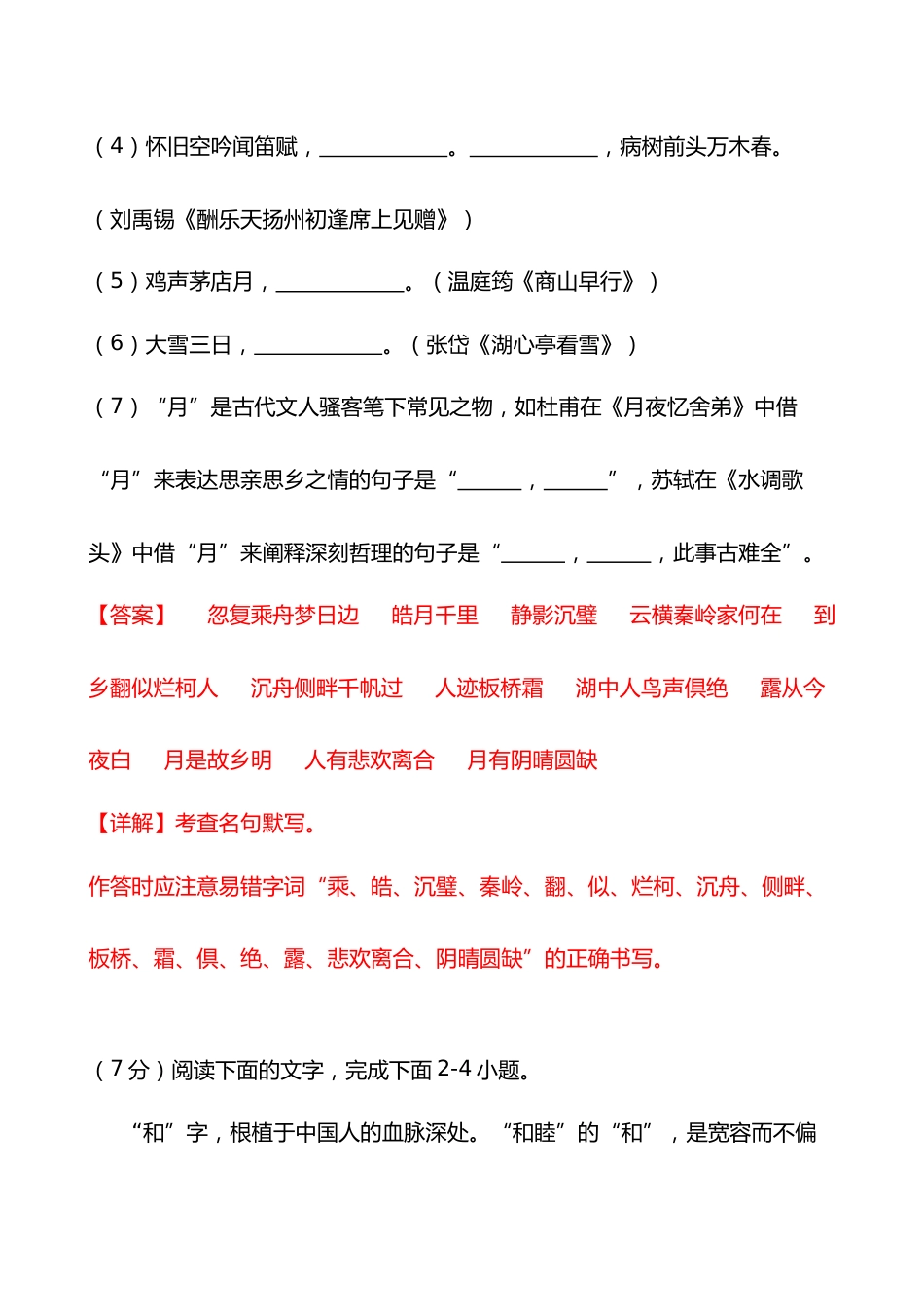 2024-2025学年第一学期九年级语文上期期中考试卷(解析版)_第2页