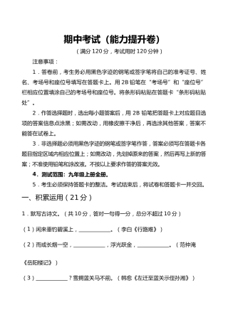 2024-2025学年第一学期九年级语文上期期中考试卷（解析版）