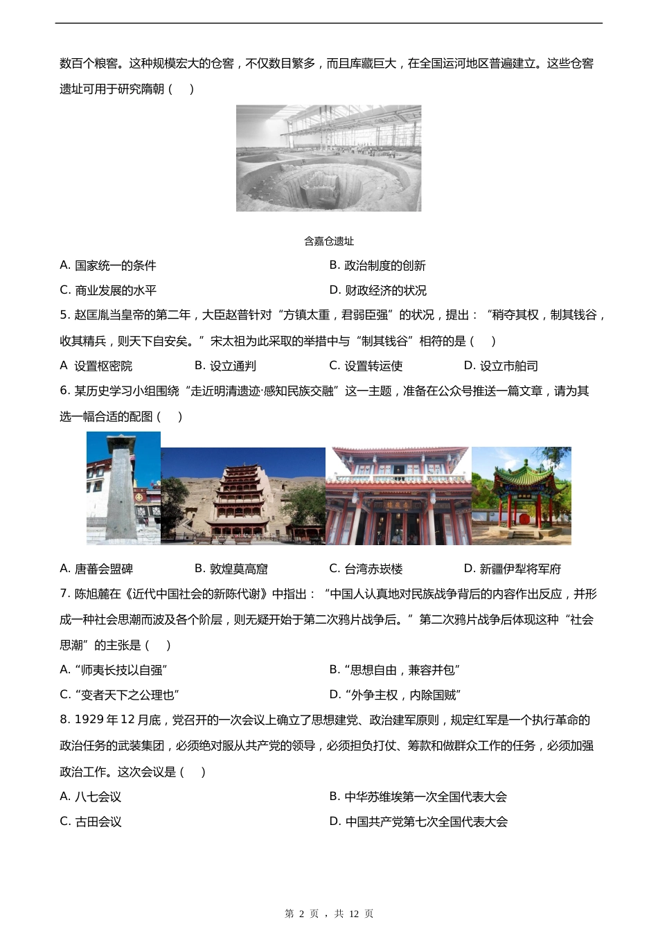 2024年山西省中考历史真题_第2页