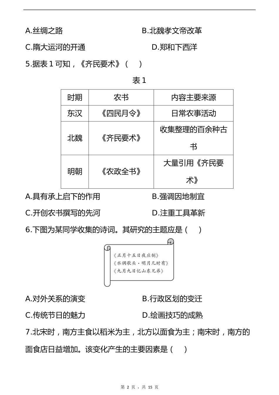 2024年福建省中考历史真题_第2页