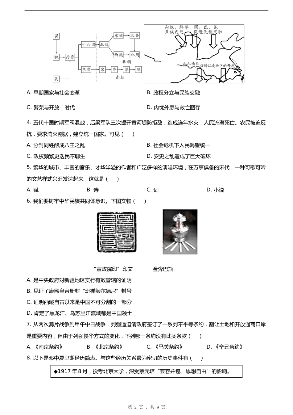 2024年江苏省苏州市中考历史试题_第2页
