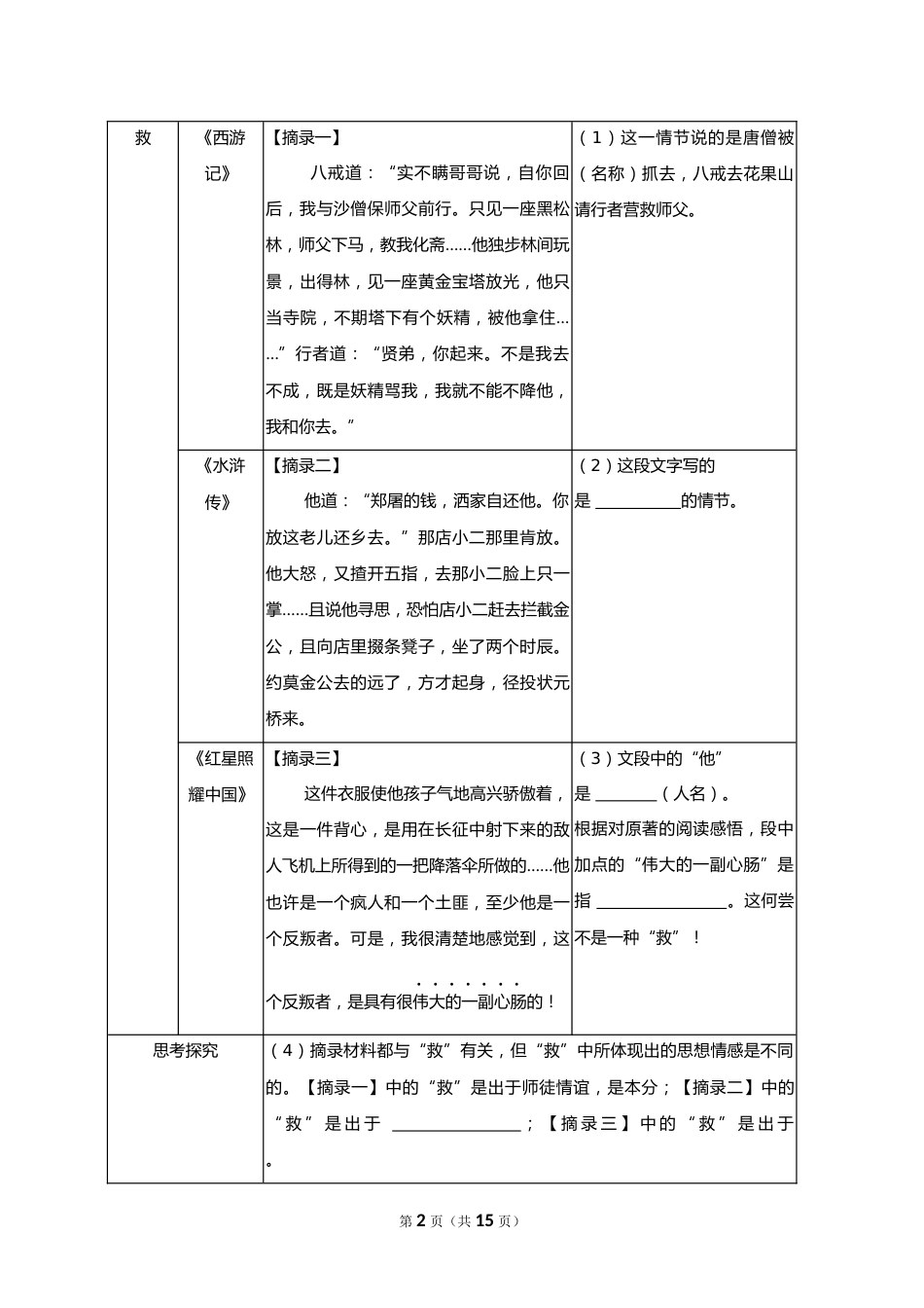 2024年山东省烟台市中考语文试卷_第2页
