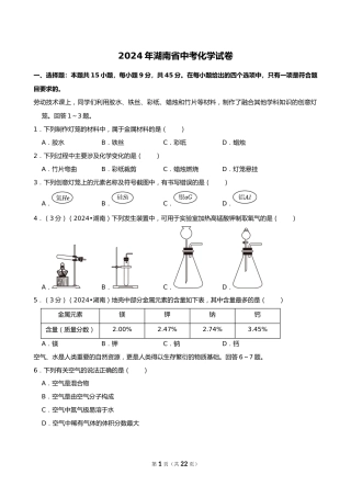 2024年湖南省中考化学试卷