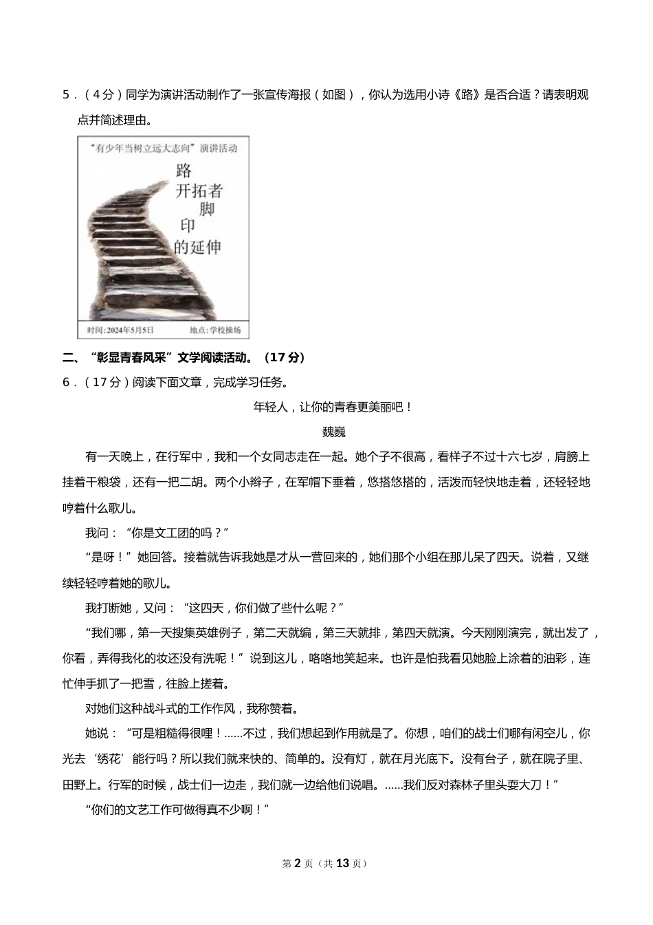 2024年浙江省中考语文试卷_第2页