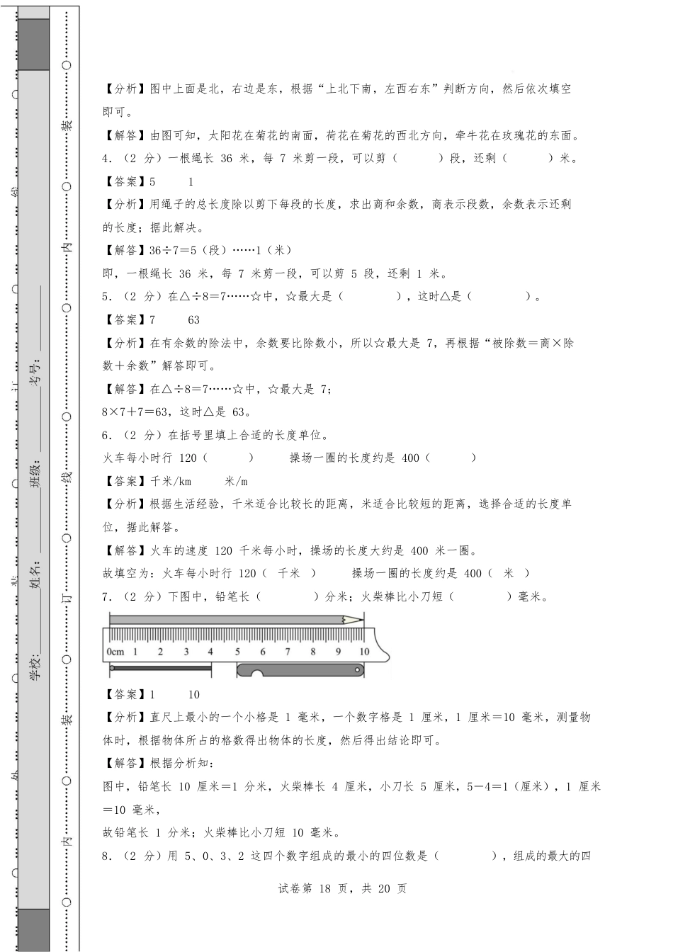 (北师大版)2024-2025学年二年级数学下学期期中素养测评数学(基础卷01)(参考解析)_第2页