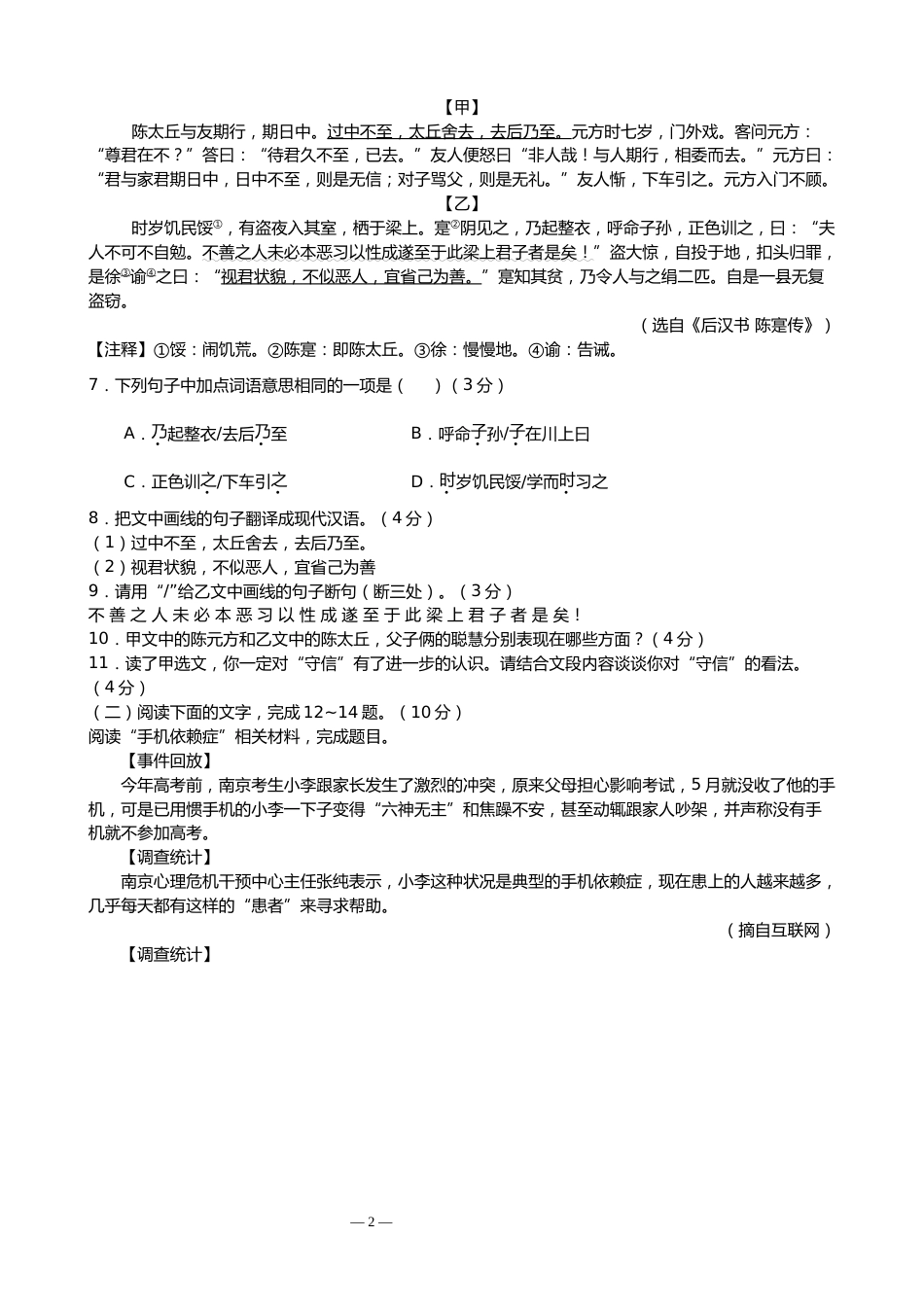2024-2025学年第一学期七上语文期中试卷_第2页