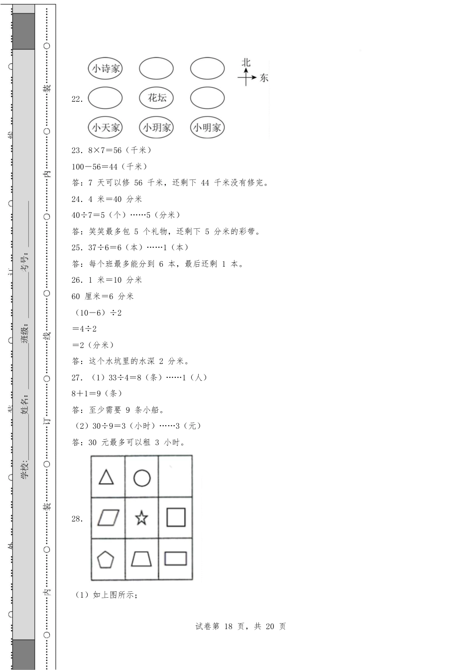 (北师大版)2024-2025学年二年级数学下学期期中素养测评数学(基础卷01)(参考答案)_第2页