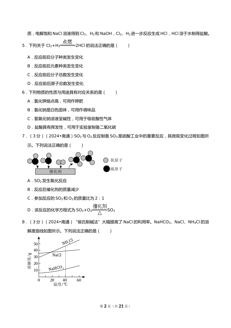 2024年江苏省南通市中考化学试卷_第2页