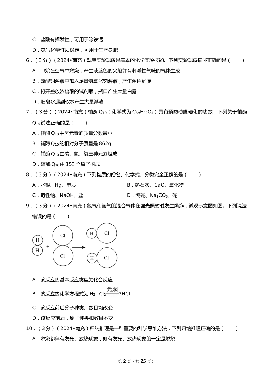 2024年四川省南充市中考化学试卷_第2页