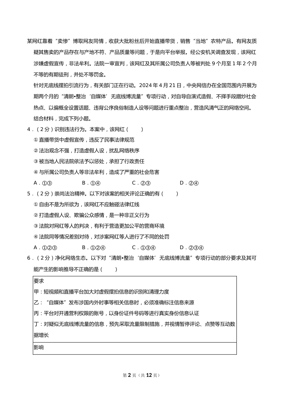 2024年重庆市中考道德与法治试卷(B卷)_第2页