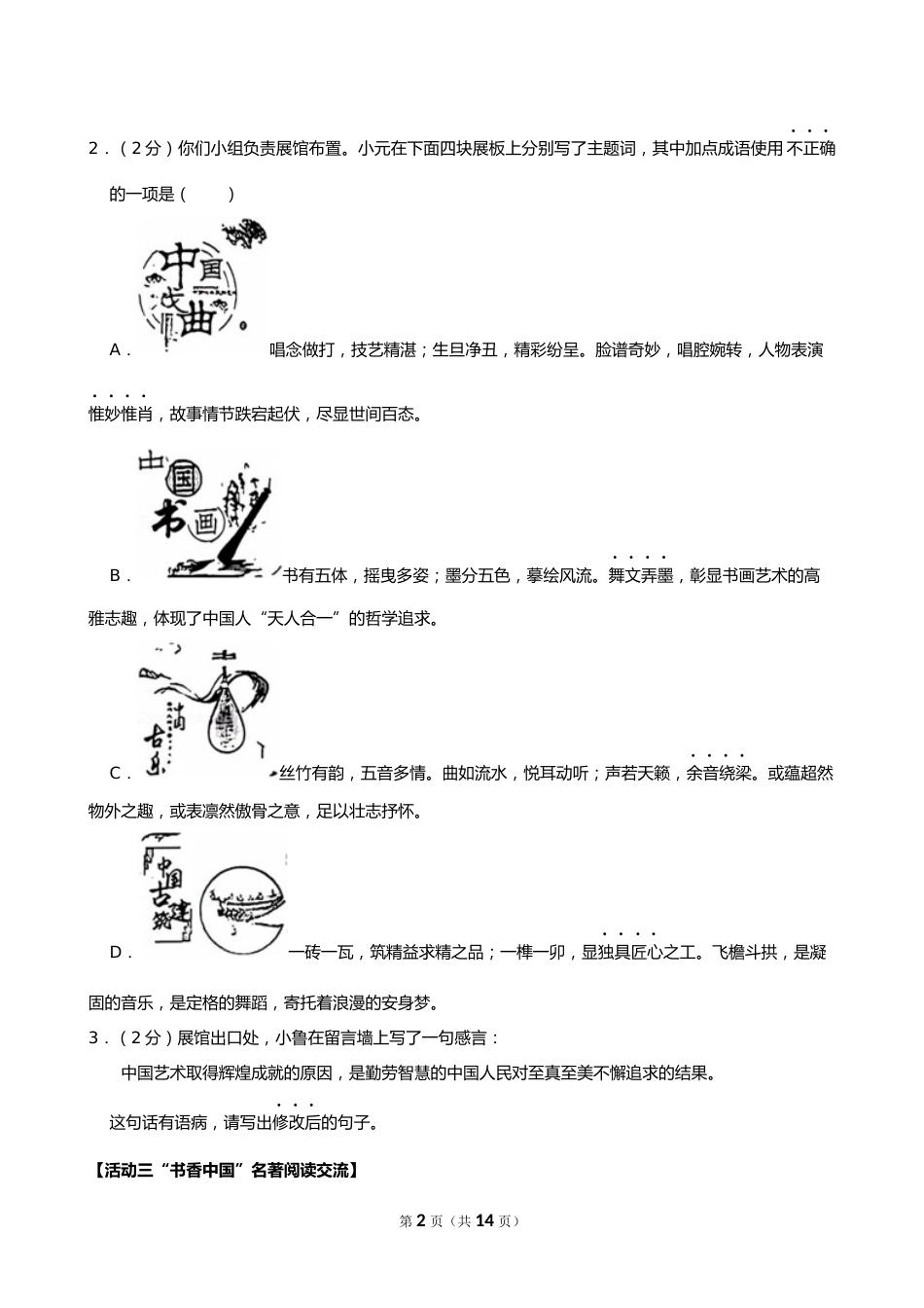 2024年山东省中考语文试卷_第2页