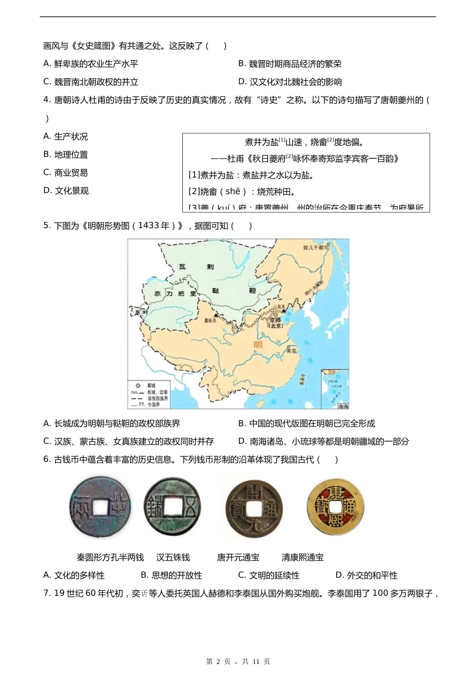 2024年重庆市中考历史真题(A卷)_第2页